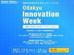 小田急電鉄、オンラインピッチ「Odakyu Innovation Week」を初開催