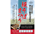 採れたての薫り高い新そばを堪能！ 山形県村山市「板そばまつり」11月1日～30日開催【東北中央自動車道 東根北ICより車で約6km】