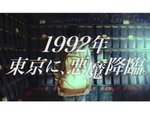 Switch『真・女神転生V』の発売記念TVCMが11月10日より放送開始！