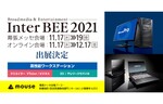 マウス、11月17日から開催される国際展示会「Inter BEE 2021」に出展