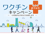横浜高島屋、「ワクチンplusサービス」11月10日開始