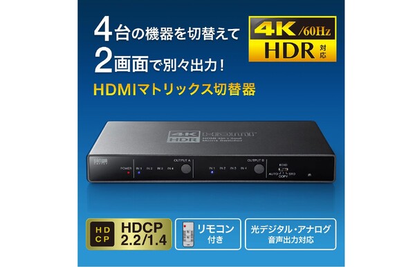 ASCII.jp：サンワサプライ、4台のHDMI機器を切り替えて2画面に映像出力