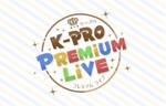 人気の芸人たちが集合！　西新宿ナルゲキで「K-PROプレミアムLIVE」を開催