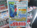 SIMロックを解除したiPhone 12 miniの未使用品が5万円台！ アキバ店頭でセール中