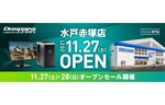 オープンセール事前抽選も開催、「ドスパラ水戸赤塚店」が11月27日オープン