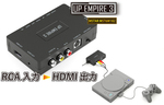 SFC/PS/PS2などのレトロゲームにも対応するHDMI出力変換コンバーター