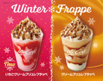マクドナルドのカフェ併設店舗でウィンター限定「いちごクリームブリュレフラッペ」始まるよー！