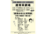 新潟で活躍する芸人が届ける楽しいステージ！ お笑い事業団ニイガタ 20周年記念「越後笑劇場」11月23日開催【 新潟東西道路 黒埼ICより車で約2km】