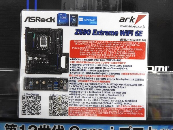 ASRockからIntel Z690チップセット搭載マザーボードが2モデル登場