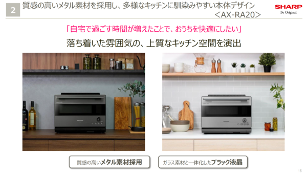ASCII.jp：シャープの新型ヘルシオがかっこいいので見てください