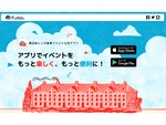 赤レンガ倉庫をもっと楽しくお得に！ 「横浜赤レンガ倉庫イベント公式アプリ」スタート