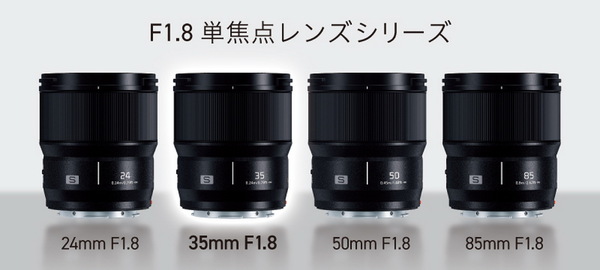 ASCII.jp：パナソニックが「LUMIX S 35mm F1.8」を発表 = F1.8単焦点4 