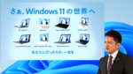 マイクロソフト、PCメーカーと共同でWindows 11をアピール