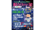 16万灯のライトアップ！ 鶴岡市藤島歴史公園「藤島イルミネーション2021」2022年1月10日まで開催【日本海東北自動車道 鶴岡西ICより車で約16km】