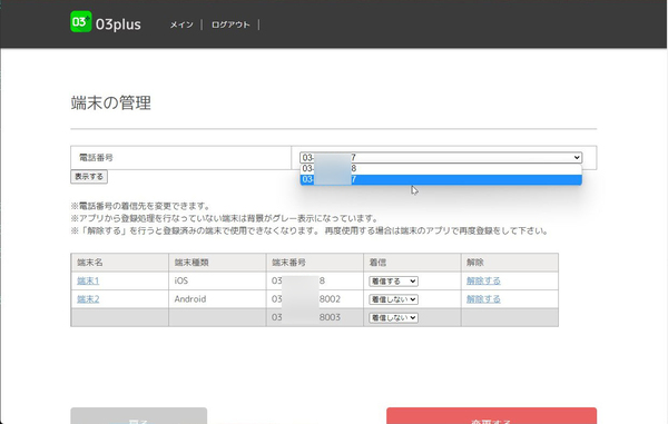 ASCII.jp：スマホで固定電話番号が持てる！ 「03plus」でフリーランス 