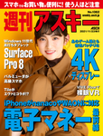 週刊アスキー No.1362(2021年11月23日発行)