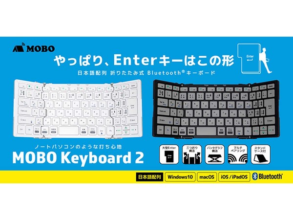 Ascii Jp やっぱり Enterキーはこの形 真の日本語配列折りたたみ式bluetoothキーボード