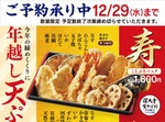 天丼てんや、大晦日の「年越し天ぷら」予約を受付を11月25日スタート