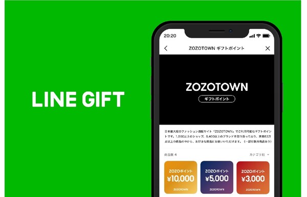 ASCII.jp：ZOZOとLINE、LINEギフト内で「ZOZOポイント」をプレゼントできる「ZOZOTOWNギフトポイント」の提供を開始