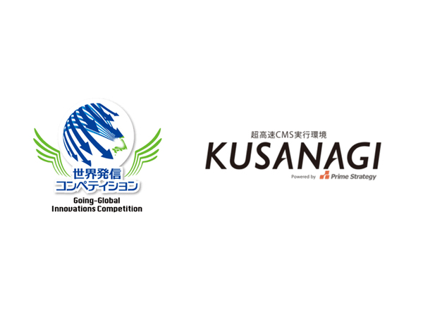 超高速CMS実行環境「KUSANAGI」が東京都「世界発信コンペティション」東京都革新的サービス特別賞を受賞