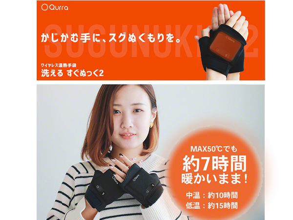 ASCII.jp：MAX50℃でも約7時間暖かいまま！ ワイヤレス温熱手袋「すぐ
