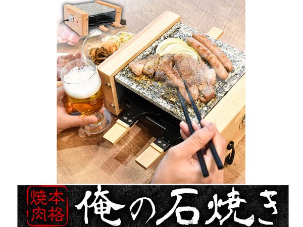 石焼き風食器(上の方で肉を焼いたりします)×10 ドウシシャ、溶岩石による本格1人焼き肉ができる「じゅーじゅー石焼き