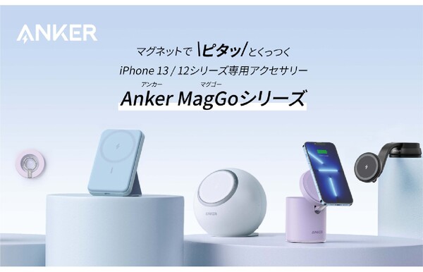 ASCII.jp：Anker、マグネット式ワイヤレス充電の「Anker MagGo