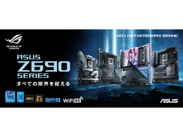 ASCII.jp：ASUS、MAXIMUSシリーズにてZ690チップ搭載マザーボード4製品