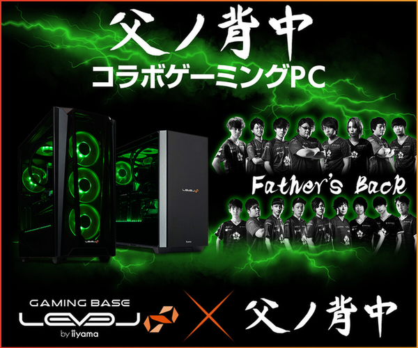 ASCII.jp：「父ノ背中」コラボゲーミングPC新モデルの発売を記念したお
