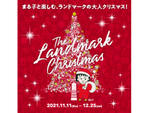 コラボメニューやグッズを展開！ 横浜ランドマークタワー、「ちびまる子ちゃん」とコラボしたクリスマスイベント開催中