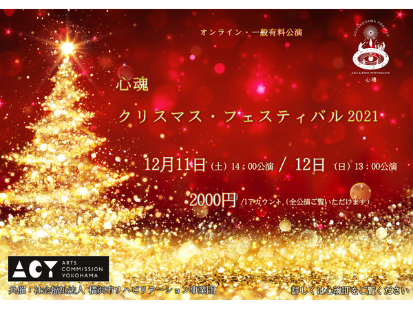 Ascii Jp 劇団四季 宝塚歌劇団出身俳優たちによるパフォーマンス クリスマス フェスティバル21 12月11日 12日にオンライン公演