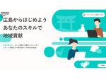 広島県の里山（里海）エリアの企業と人を結ぶ公式Slackコミュニティー「HIROSHIMA SATOYAMA WORK CO」が登録者500名を突破