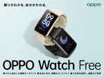 OPPO、さらに改良した睡眠モニタリングを搭載したスマートウォッチ「OPPO Watch Free」発表