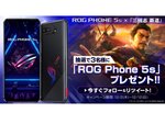 『三國志 覇道』でゲーミングスマートフォン「ROG Phone 5s」が当たるキャンペーンを実施中！