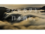 “コシヒカリのまち”魚沼市の良質な日本酒