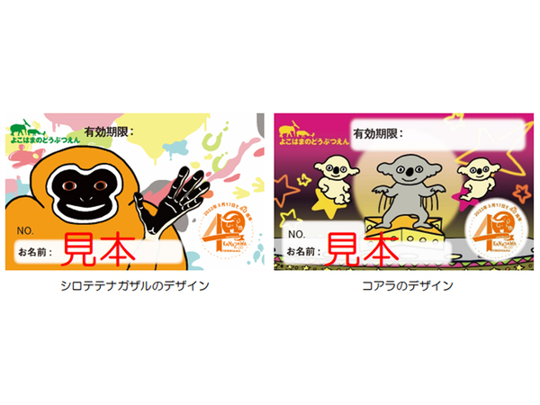 Ascii Jp 40周年を祝おう 金沢動物園 開園40周年記念特別デザインの年間パスポートを限定販売 Ascii Jp 40周年を祝おう 金沢動物園 開園40周年記念特別デザインの年間パスポートを限定販売