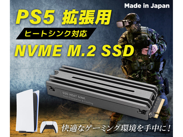 ASCII.jp：PS5の拡張用SSDに利用できるヒートシンク付き内蔵SSD「LMD