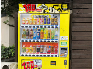 【連載／自販機探訪】西新宿で最高ラインナップの自動販売機を探そうvol.6