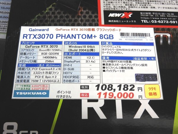 非LHR(non-LHR)】Gainward GeForce RTX 3070 Phoenix【BTO抜き取り