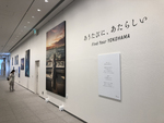 横浜ファンが撮影したとっておきの風景を見に行こう！ 市庁舎2階で「横浜市Instagram写真展」12月12日より開催