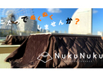 ビルの屋上にこたつが登場！ 横浜ワールドポーターズ、炬燵テラス「NukuNuku」12月10日より
