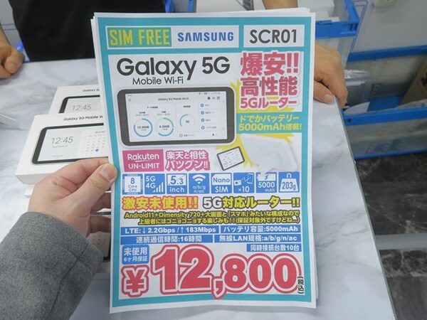 キャリアAU版新品·未使用Galaxy 5G Mobile Wi-Fi SCRO1 10台