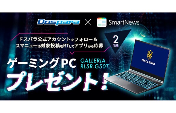 ASCII.jp：抽選で2名にゲーミングノートPC「GALLERIA RL5R-G50T」が 