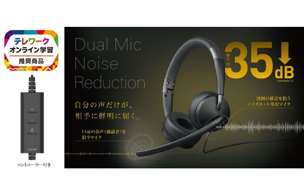 ASCII.jp：エレコム、最大約マイナス35dBのデュアルマイクノイズ
