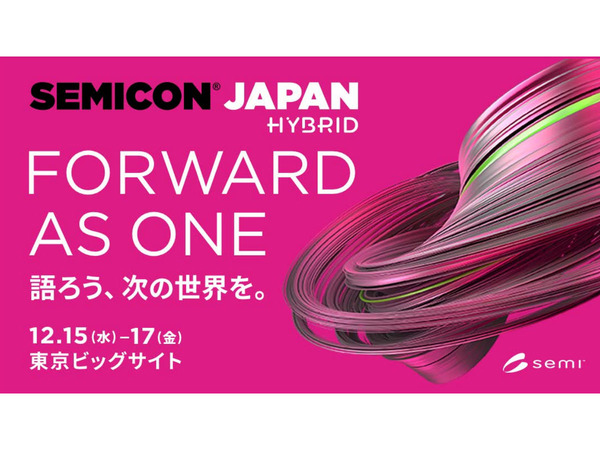 開会式に岸田総理もビデオメッセージで登壇、SEMICON Japan 2021 Hybridがいよいよ12月15日開催