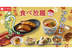 和食さと「うなぎ」「フカヒレ」も食べ放題！ 人気の「さとしゃぶ」キャンペーン
