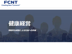 FCNT、神奈川県大和市より「令和3年度 大和市健康企業」として表彰