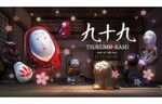 AR技術を用いたものづくり展！　小田急百貨店新宿店本館で「TSUKUMO-KAMI: soul of folk toys」を開催