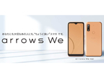 初心者でも使いやすい5Gスマホ「arrows We FCG01」をKDDI・UQ mobileにて発売