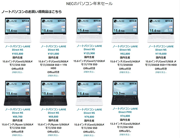 ASCII.jp：Amazonの年末セールでNECのノートPCが特価、Ryzen 5・Core 